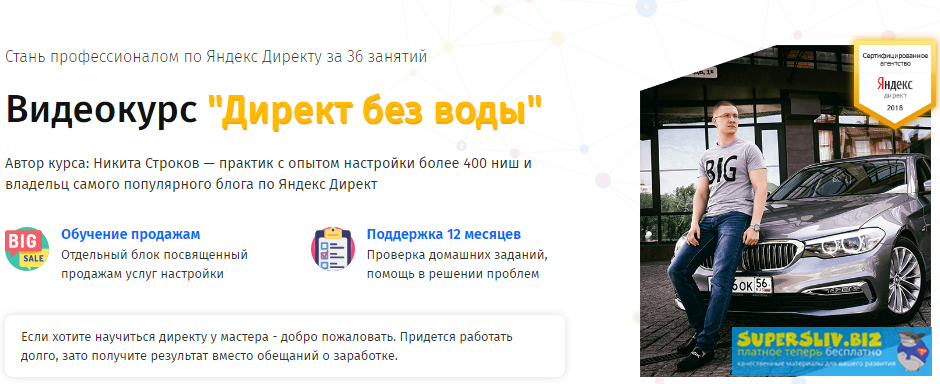 [Никита Строков] Видеокурс _Директ без воды_ (2019_0.png